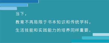 教育不再局限于书本知识